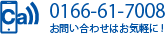 お電話でのお問い合わせ